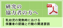 協力者の方へ